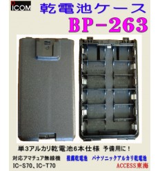 Icom BP 263