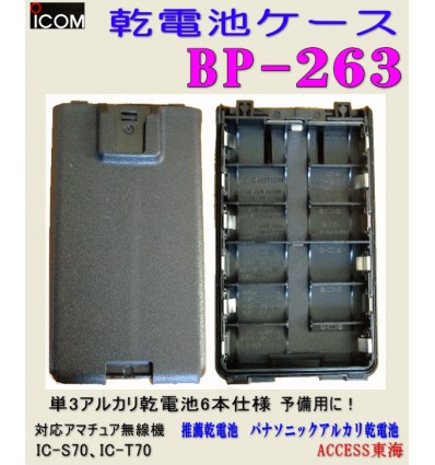 Icom BP 263